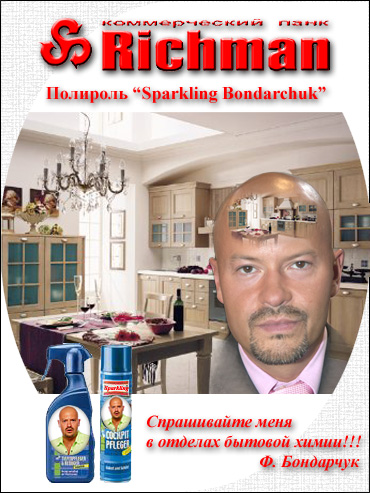 полироль ''Sparkling Bondarchuk''