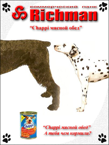 ''Chappi'' - корм для собак